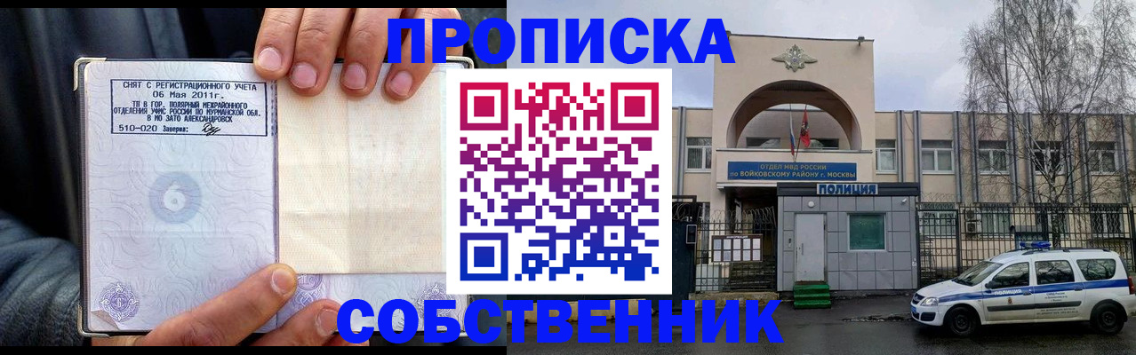 временная регистрация недорого в Осе