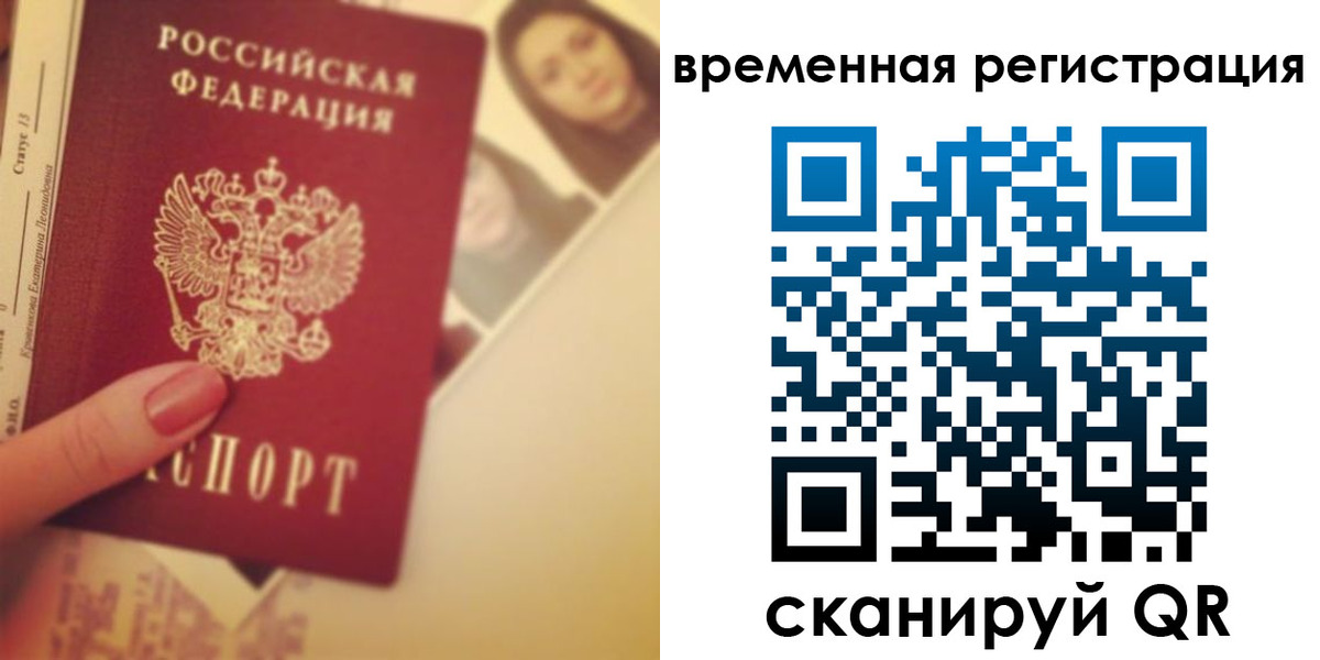 временная регистрация поиск в Осе