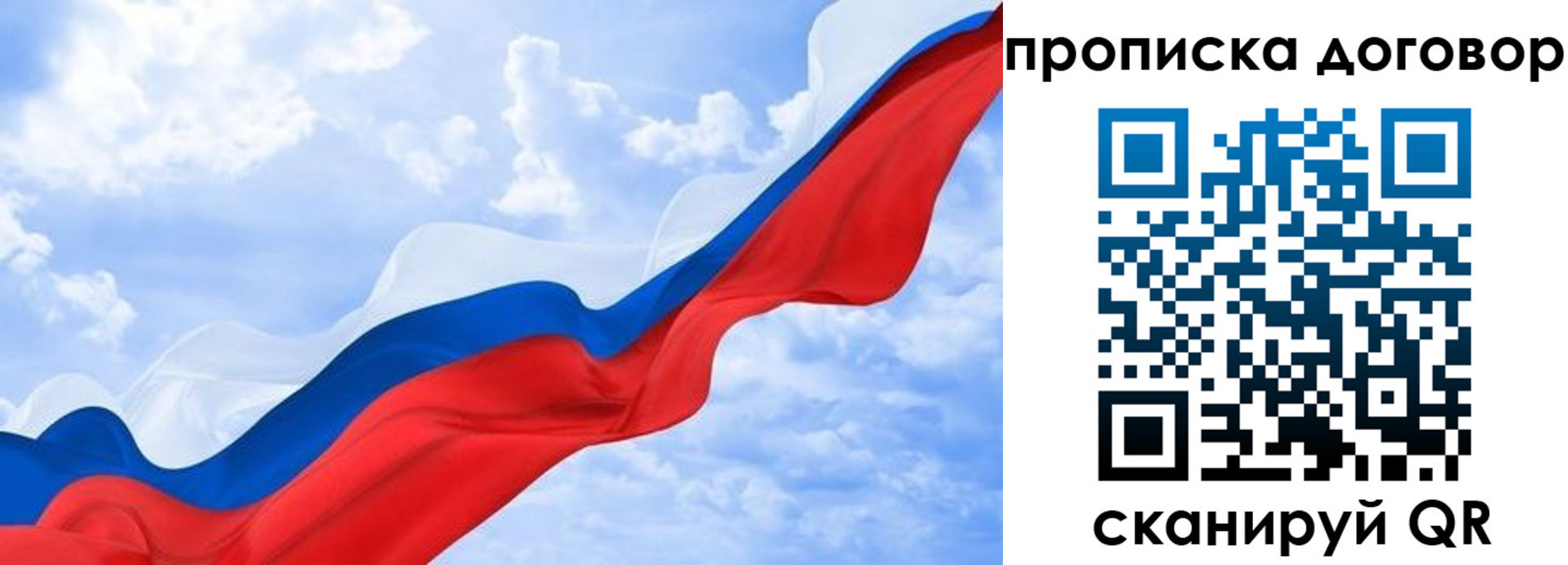прописка для работы в Осе