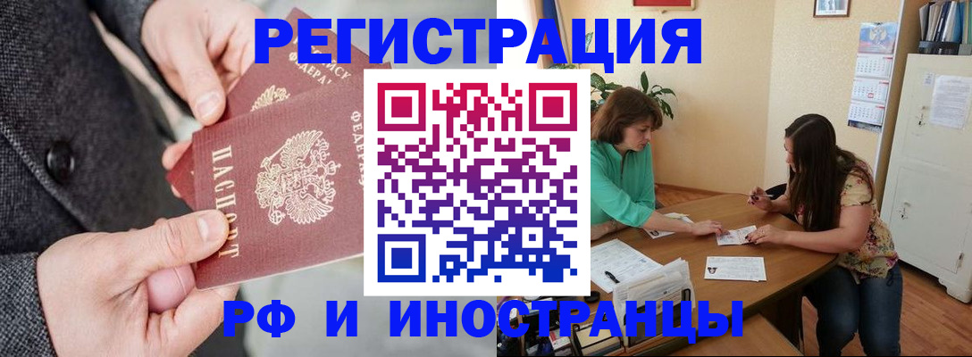 временная прописка в Осе