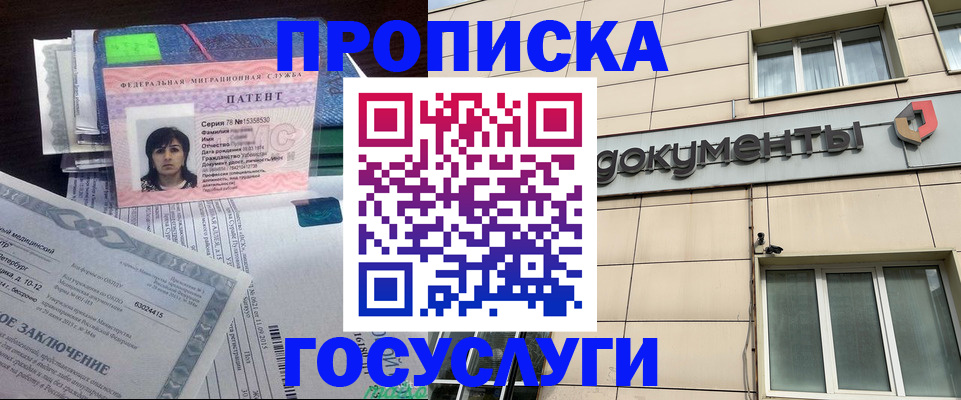 временная регистрация для всех в Осе