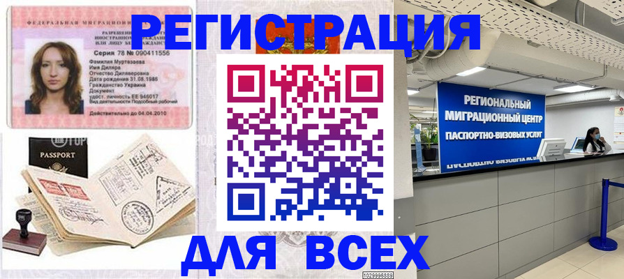 купить прописку в Осе