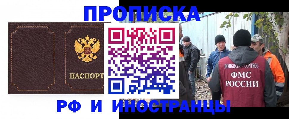 временная регистрация 2025 в Осе