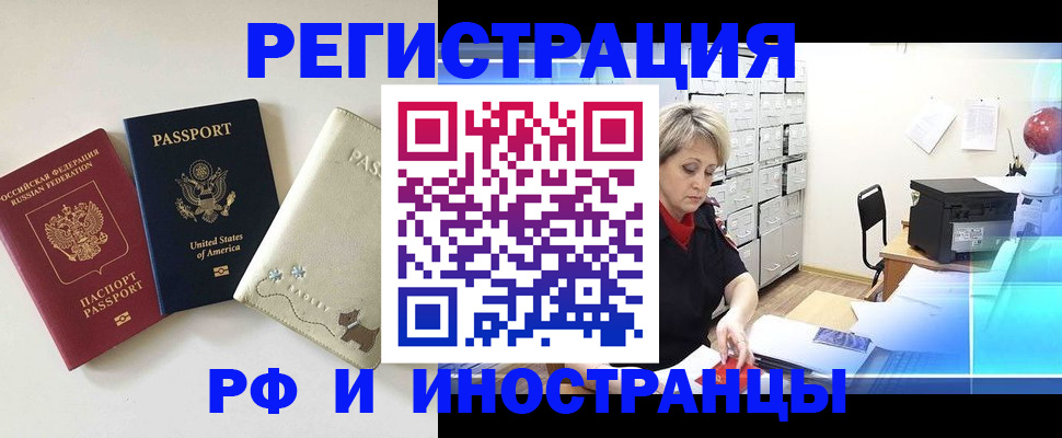 временная регистрация в квартире в Осе