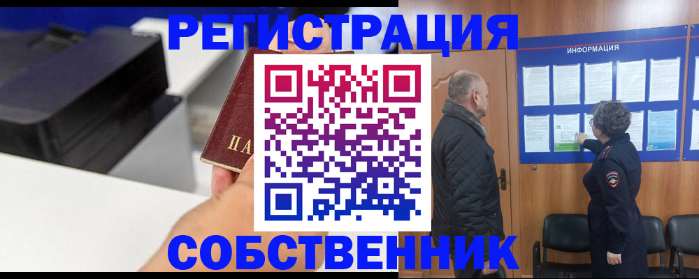 временная регистрация для школы в Осе