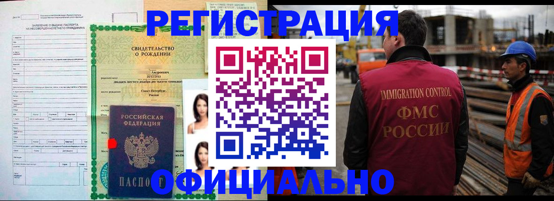 прописка гарантия в Осе