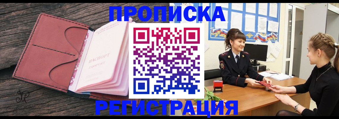 прописка от собственника в Осе